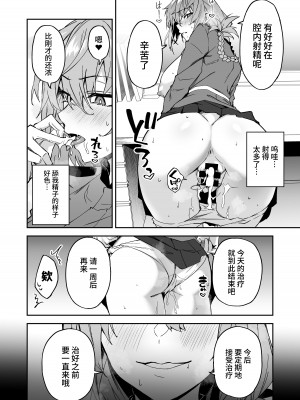 [しゅにち関数 (しゅにち)] 本格治療を開始します (Fate／Grand Order) [黎欧出资汉化] [DL版]_15