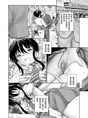 [海野螢] 毎朝の聖母 (サイベリアマニアックス 痴漢凌辱パラダイス Vol.11) [中国翻訳] [DL版]_14