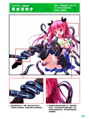 [一迅社] 触手の描き方_0007