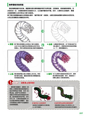 [一迅社] 触手の描き方_0017