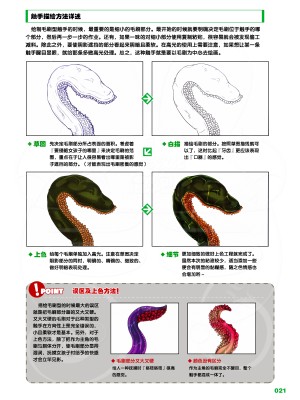 [一迅社] 触手の描き方_0021