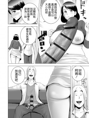 [山雲] クローゼット ～母の願い～ [空気系☆漢化]_024