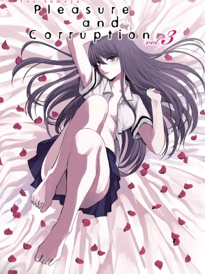 [染谷ユウ] 罪と快 3｜[You Someya] Pleasure & Corruption v03 [無修正]_002