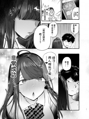 [非凡 (伊丹)] 催眠NTRカノジョ、母娘END_0012