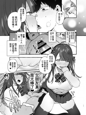 [非凡 (伊丹)] 催眠NTRカノジョ、母娘END_0014