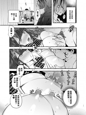 [非凡 (伊丹)] 催眠NTRカノジョ、母娘END_0016
