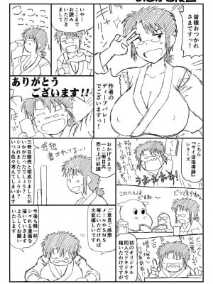 [グレートキャニオン (ディープバレー)] 淫行教師の催眠セイ活指導録～1-3_0211