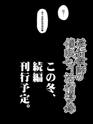 [グレートキャニオン (ディープバレー)] 淫行教師の催眠セイ活指導録～1-3_0056