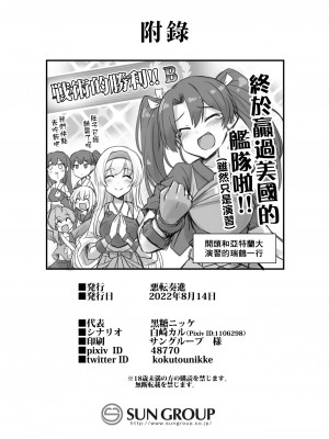 [悪転奏進 (黒糖ニッケ)] 艦娘着妊 -Atlanta- 妊娠乳奴契約 (艦隊これくしょん -艦これ-) [DL版] [therethere個人翻譯&嵌字]_35