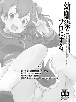 [ACID EATERS (和馬村政)] 幼馴染とフロに（で）する。 (デリシャスパーティ♡プリキュア) [DL版]_29