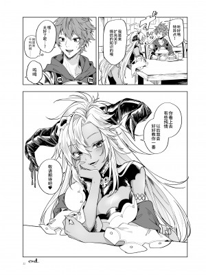 [灯台下暗 (葉科たまき)] やってみたほうが早くない- (グランブルーファンタジー) [逃亡者×真不可视汉化组] [DL版]_22