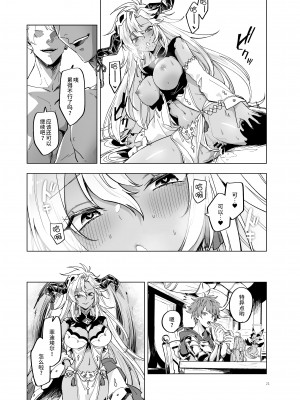 [灯台下暗 (葉科たまき)] やってみたほうが早くない- (グランブルーファンタジー) [逃亡者×真不可视汉化组] [DL版]_21