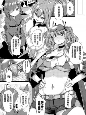 [惑星ノスタルジー (常磐緑)] 相談屋七変化!! (アズールレーン) [黎欧出资汉化] [DL版]_06
