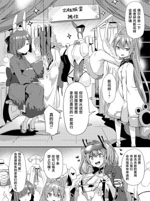 [惑星ノスタルジー (常磐緑)] 相談屋七変化!! (アズールレーン) [黎欧出资汉化] [DL版]_07