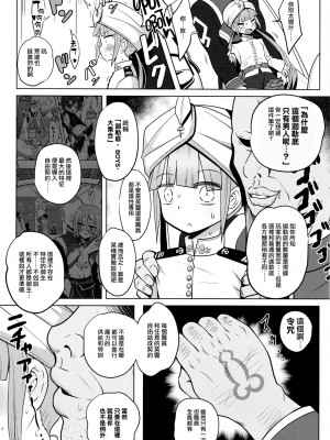 [ニャリャポンガ (世界最速のパンダ)] ネモだく｜尼莫共寢 (Fate／Grand Order) [瑞树汉化组] [DL版]_11