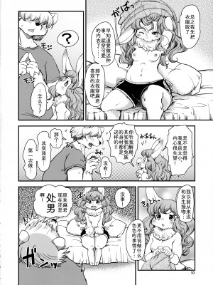 (けもケット6) [のら屋 (瀬戸内くらげ)] うさかのじょchu [zc2333]_10