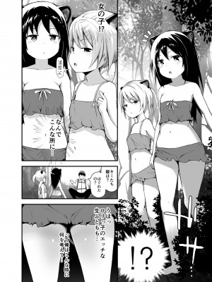 [ピコピコ★ラビリンス (藤坂リリック)] えっちなロリのくまさん [DL版]_03