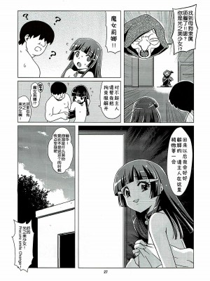 (C82) [覇娘。 (猫耳花音)] メスイヌニナール (スマイルプリキュア!) [5DK个人汉化]_26