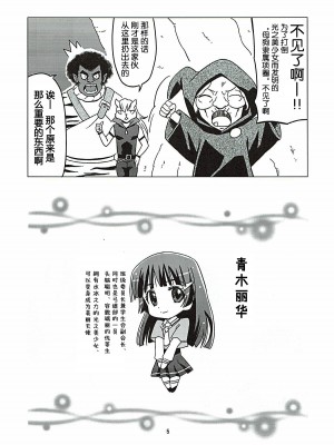 (C82) [覇娘。 (猫耳花音)] メスイヌニナール (スマイルプリキュア!) [5DK个人汉化]_04