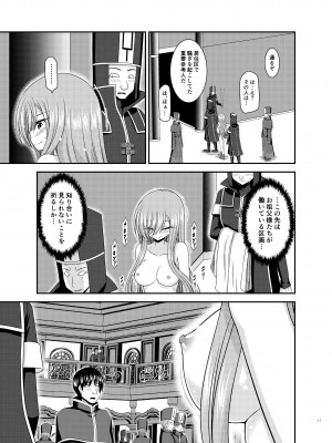 [valssu (茶琉)] メロンが超振動!R17 (テイルズオブジアビス) [DL版]_16