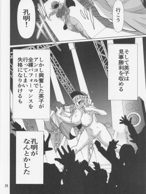 (C100) [抹茶処 (わらしべ)] パリピXX(ちょめちょめ) (パリピ孔明)_25