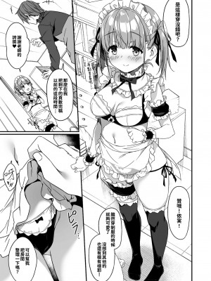 [おつきみ工房 (秋空もみぢ)] 家事代行を頼んだら JKが来たので 追加で色々お願いしてみた1-3_0061