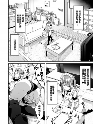 [おつきみ工房 (秋空もみぢ)] 家事代行を頼んだら JKが来たので 追加で色々お願いしてみた1-3_0064