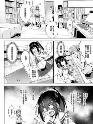 [おつきみ工房 (秋空もみぢ)] 家事代行を頼んだら JKが来たので 追加で色々お願いしてみた1-3_0088