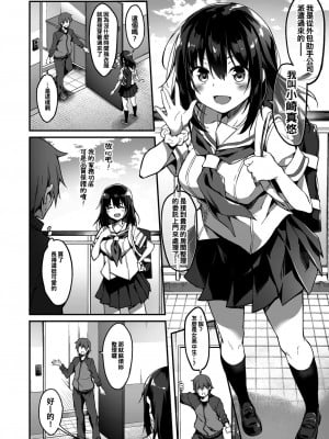 [おつきみ工房 (秋空もみぢ)] 家事代行を頼んだら JKが来たので 追加で色々お願いしてみた1-3_0005