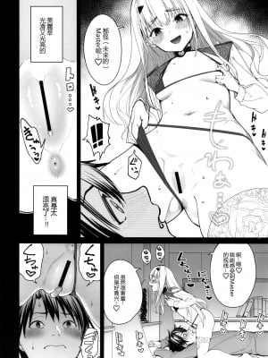 (C100) [こーひーめーかー (朝峰テル)] 俺のメリュ子がぐいぐいクる本。 (Fate Grand Order) [黑锅汉化组]_09