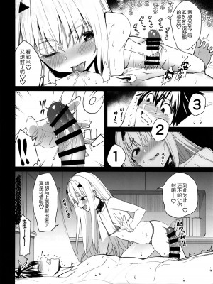 (C100) [こーひーめーかー (朝峰テル)] 俺のメリュ子がぐいぐいクる本。 (Fate Grand Order) [黑锅汉化组]_15