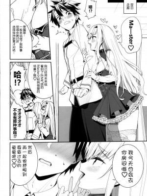 (C100) [こーひーめーかー (朝峰テル)] 俺のメリュ子がぐいぐいクる本。 (Fate Grand Order) [黑锅汉化组]_29