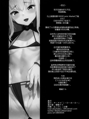 (C100) [こーひーめーかー (朝峰テル)] 俺のメリュ子がぐいぐいクる本。 (Fate Grand Order) [黑锅汉化组]_31