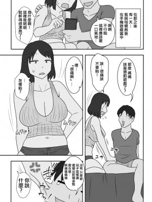 [フリーハンド魂] というわけで系列、全裸で母さんにお願いしてみた。1-3_0088