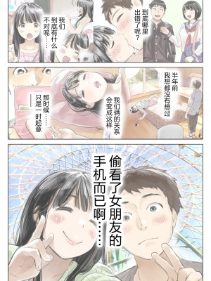 [チョコロ] 彼女のスマホを覗いただけなのに 3 [中国翻訳] [無修正]_66
