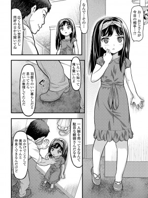 [佐波サトル] 放課後の玩具 [DL版]_164