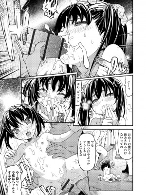 [佐波サトル] 放課後の玩具 [DL版]_191