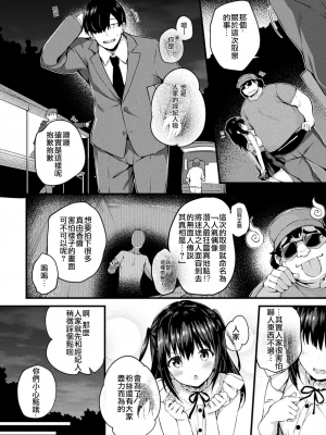 [ちろたた] はりつけた笑顔 (コミックアンリアル 2022年8月号 Vol.98) [中国翻訳] [DL版]_02