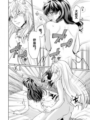 [わんわんお (もとび)] 甘ああああああああいお付き愛♡ (犬夜叉) ｜甜蜜的爱 [牡蛎昨晚睡着了] [DL版]_15