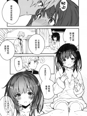 (C100) [ドットエイト (さわやか鮫肌)] ビカラちゃんといちゃいちゃする本3冊目 (グランブルーファンタジー) [CE家族社]_13