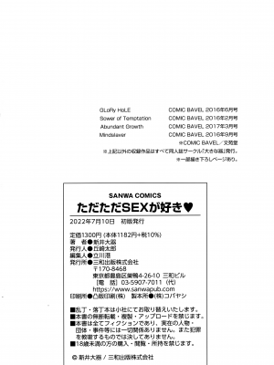 [新井大器] ただただSEXが好き_248