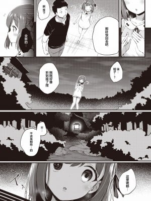 [ちろたた] 新しい私 (COMIC 失楽天 2022年8月号) [DL版][忆之风汉化组]_05