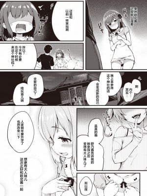[ちろたた] 新しい私 (COMIC 失楽天 2022年8月号) [DL版][忆之风汉化组]_02
