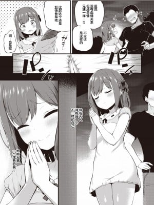 [ちろたた] 新しい私 (COMIC 失楽天 2022年8月号) [DL版][忆之风汉化组]_04