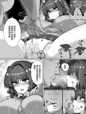 [ひかげもん] 女の子がある日突然サキュバスになってしまう世界の話｜關於女孩某天突然變成魅魔的世界的故事 [中国翻訳]_16