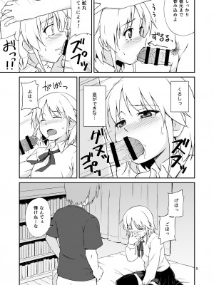 [candy apricot (ました)] なっちまえばいいんじゃん、男の娘に! [DL版]_08