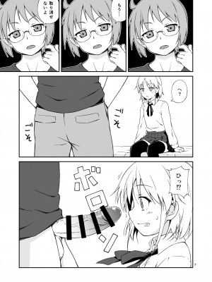 [candy apricot (ました)] なっちまえばいいんじゃん、男の娘に! [DL版]_06
