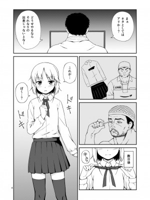 [candy apricot (ました)] なっちまえばいいんじゃん、男の娘に! [DL版]_03