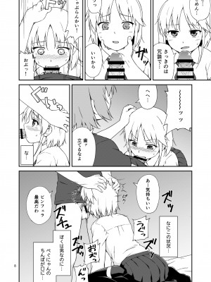 [candy apricot (ました)] なっちまえばいいんじゃん、男の娘に! [DL版]_07