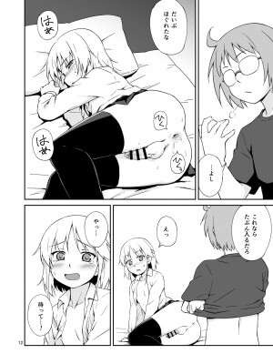 [candy apricot (ました)] なっちまえばいいんじゃん、男の娘に! [DL版]_11